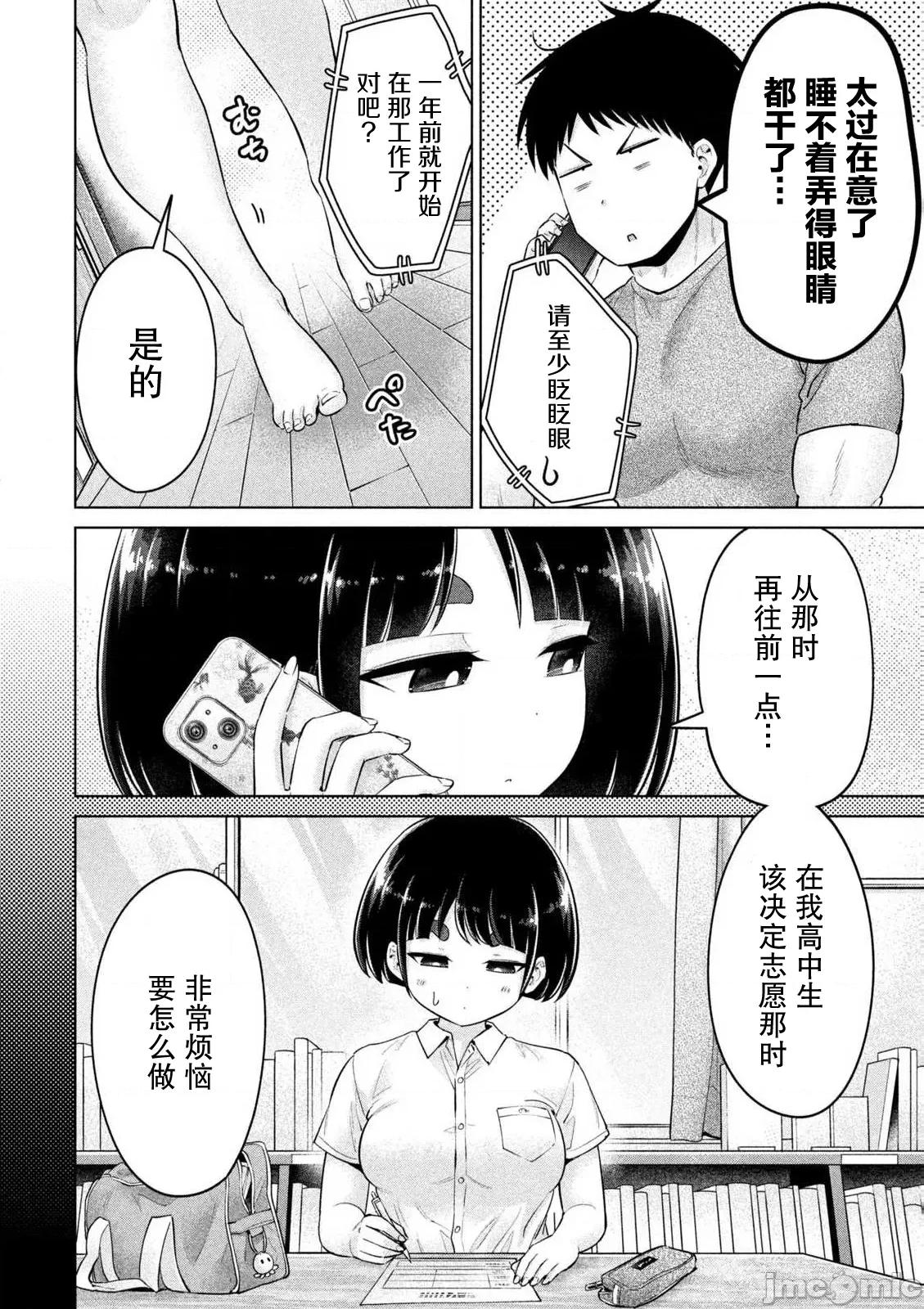 大硬筋与小肉肉 大硬筋与小肉肉 18 第8页