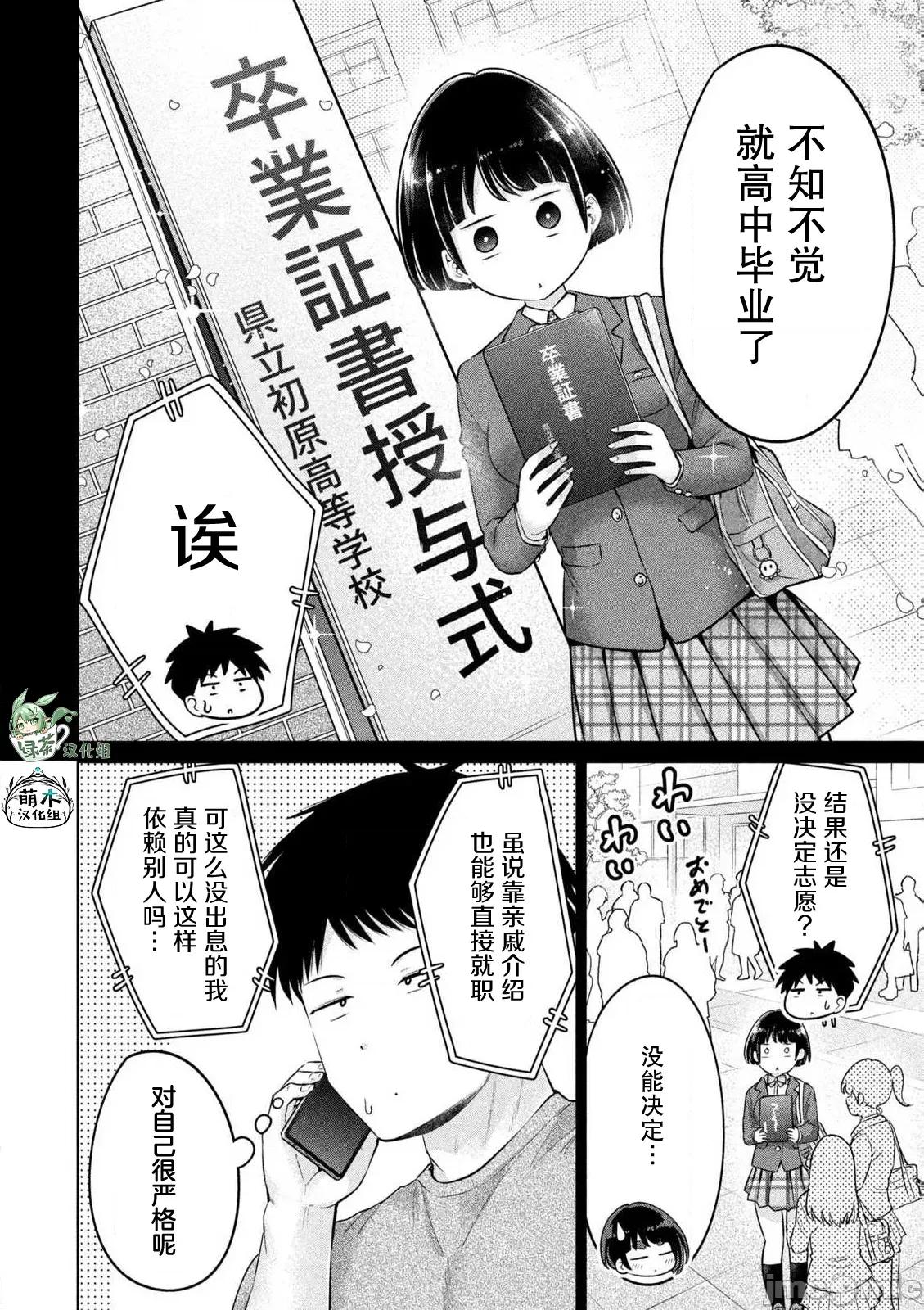 大硬筋与小肉肉 大硬筋与小肉肉 18 第10页
