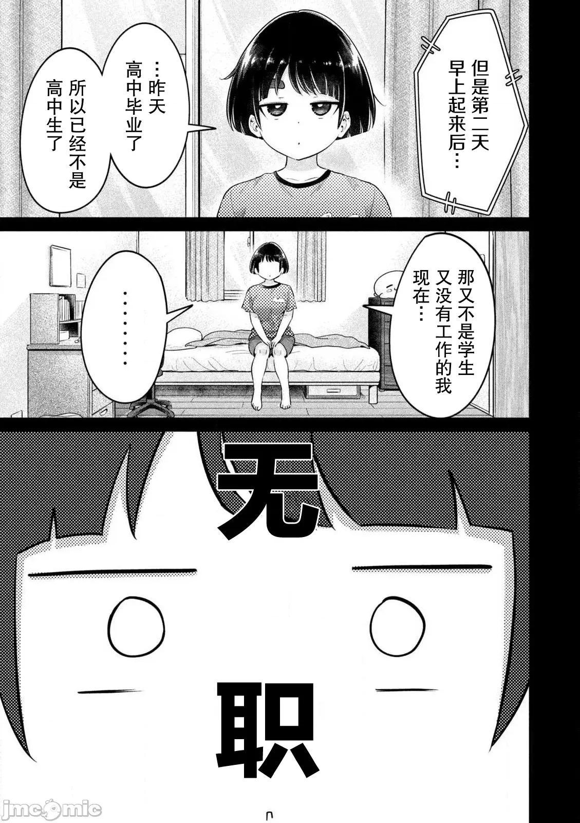 大硬筋与小肉肉 大硬筋与小肉肉 18 第11页