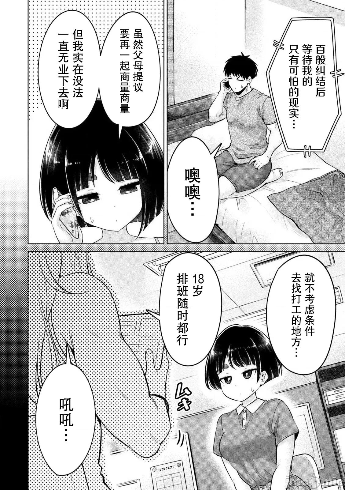 大硬筋与小肉肉 大硬筋与小肉肉 18 第12页