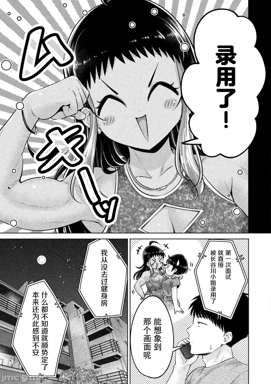 大硬筋与小肉肉 大硬筋与小肉肉 18 第13页