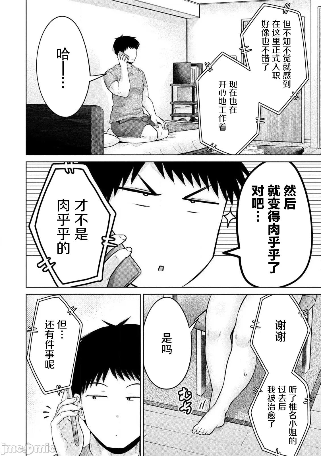 大硬筋与小肉肉 大硬筋与小肉肉 18 第14页