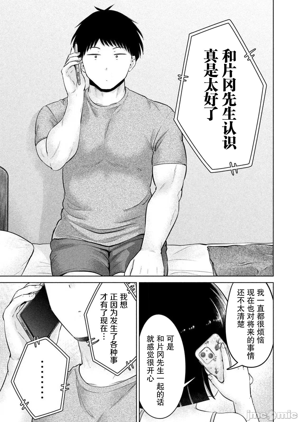 大硬筋与小肉肉 大硬筋与小肉肉 18 第15页