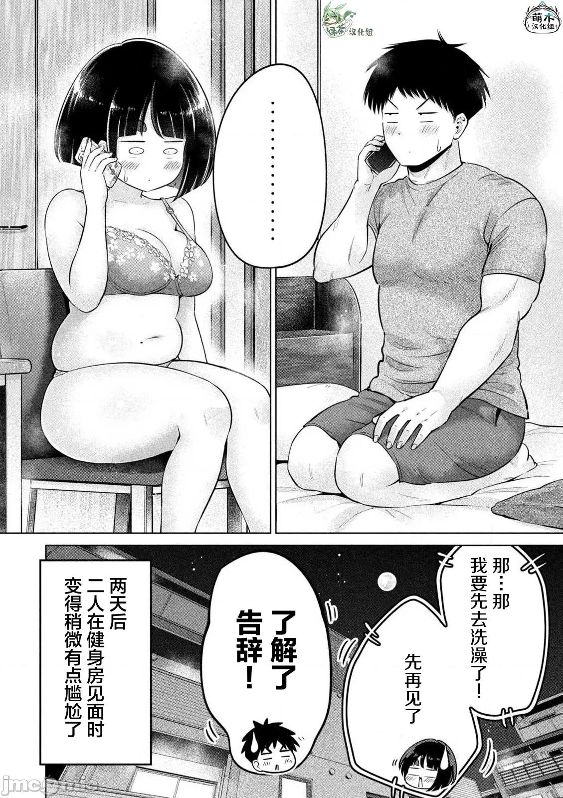 大硬筋与小肉肉 大硬筋与小肉肉 18 第18页