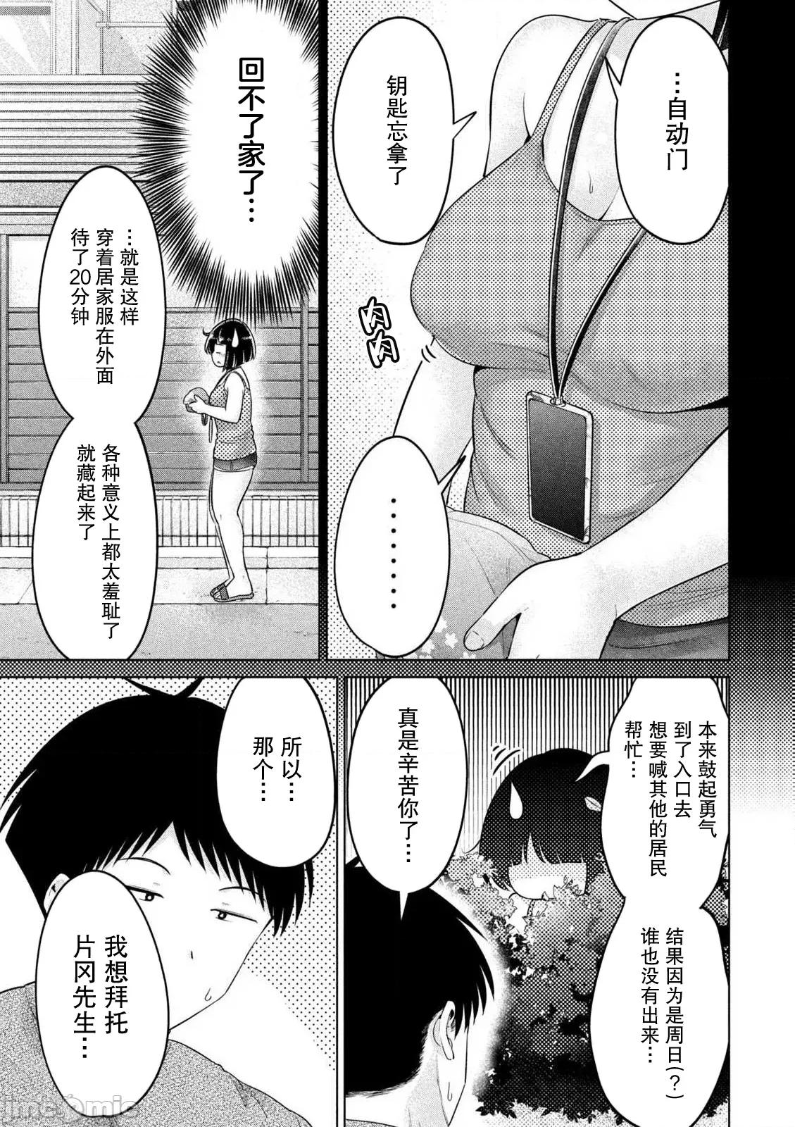 大硬筋与小肉肉 大硬筋与小肉肉 19 第8页