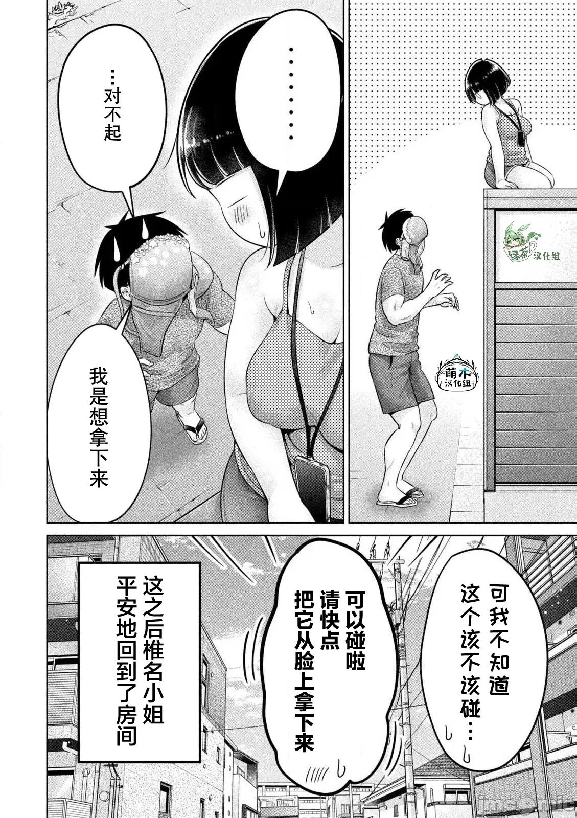 大硬筋与小肉肉 大硬筋与小肉肉 19 第16页