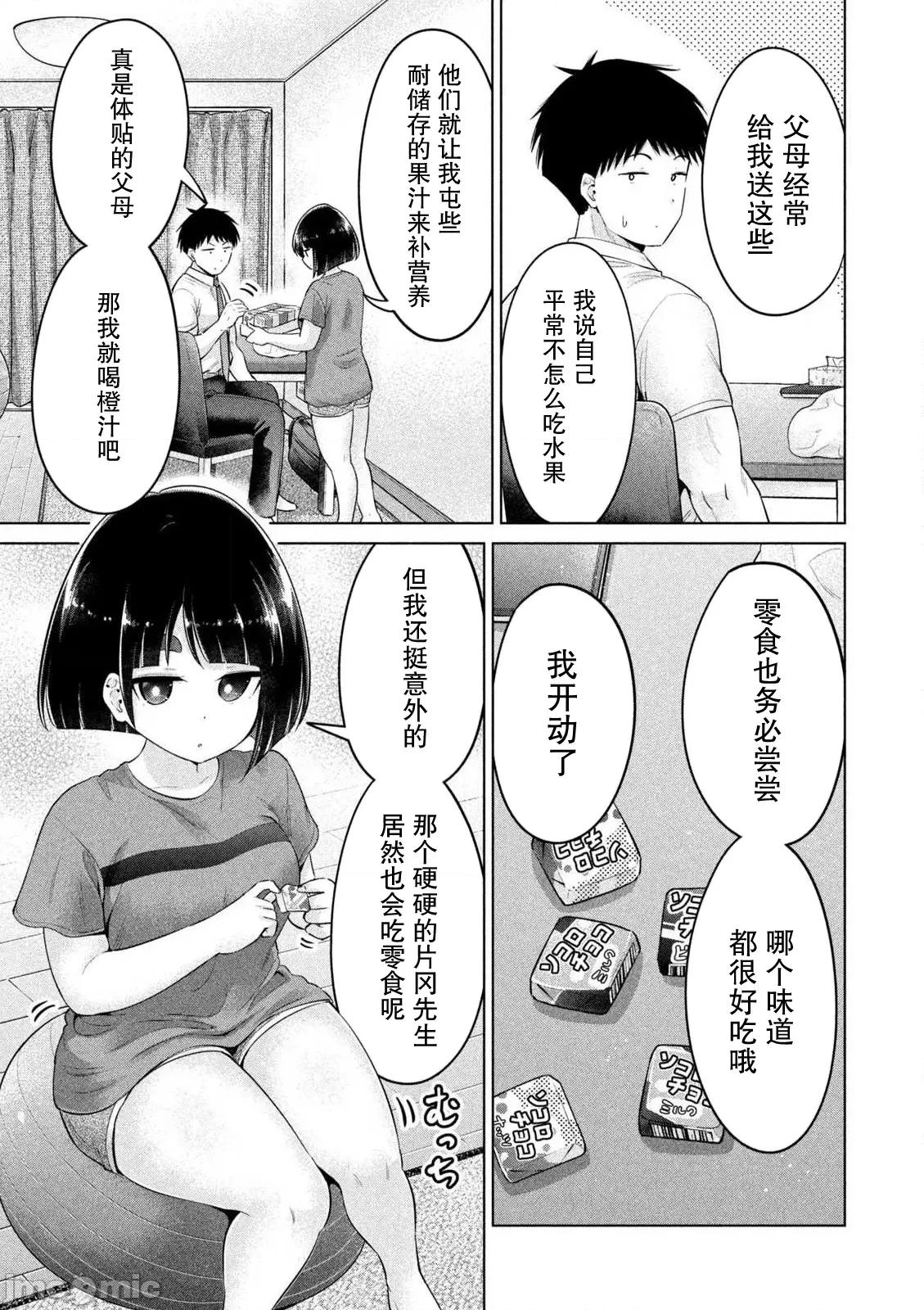 大硬筋与小肉肉 大硬筋与小肉肉 20 第7页