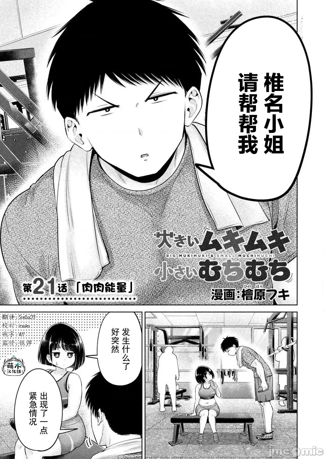 大硬筋与小肉肉 大硬筋与小肉肉 21 第1页