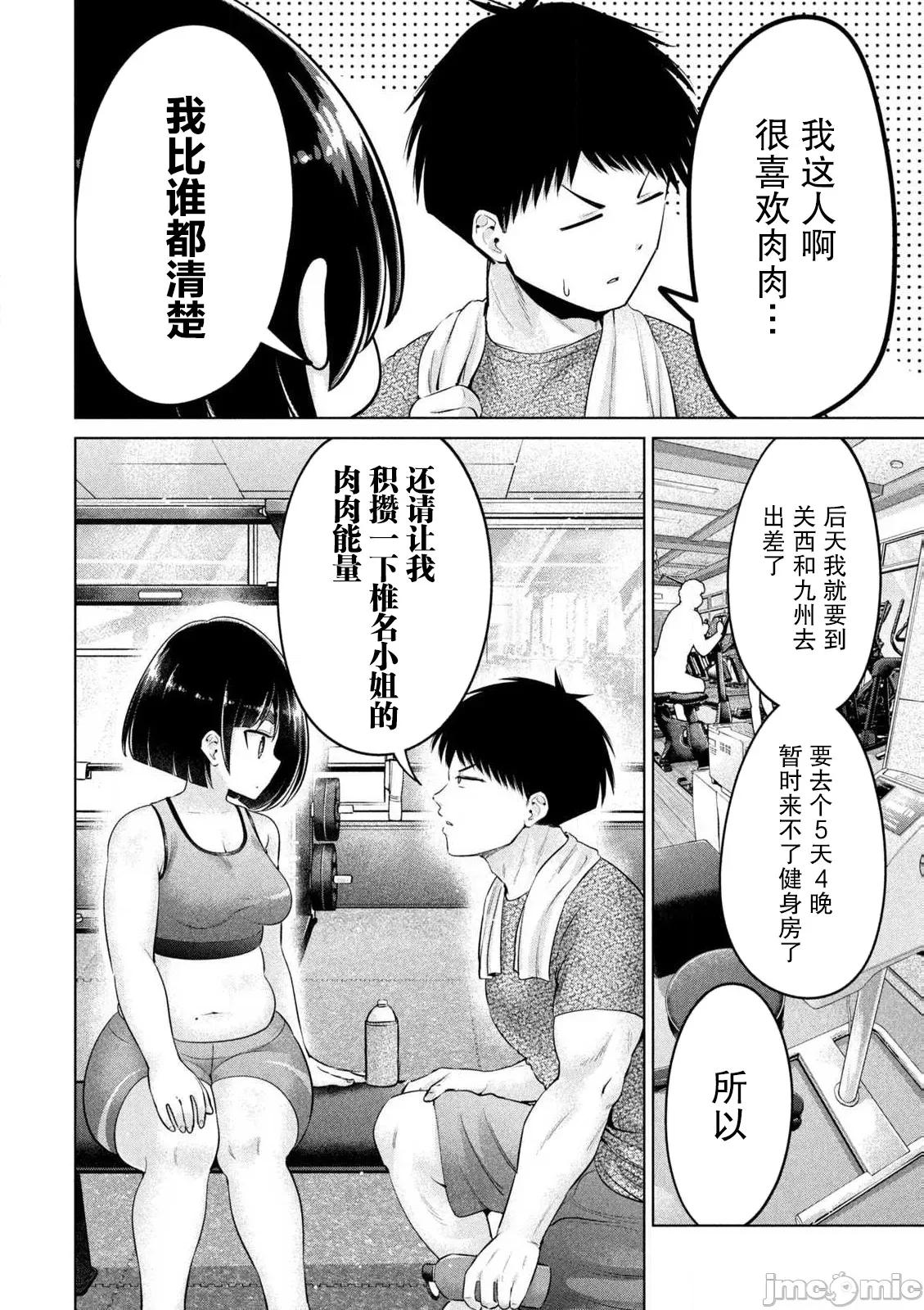 大硬筋与小肉肉 大硬筋与小肉肉 21 第2页