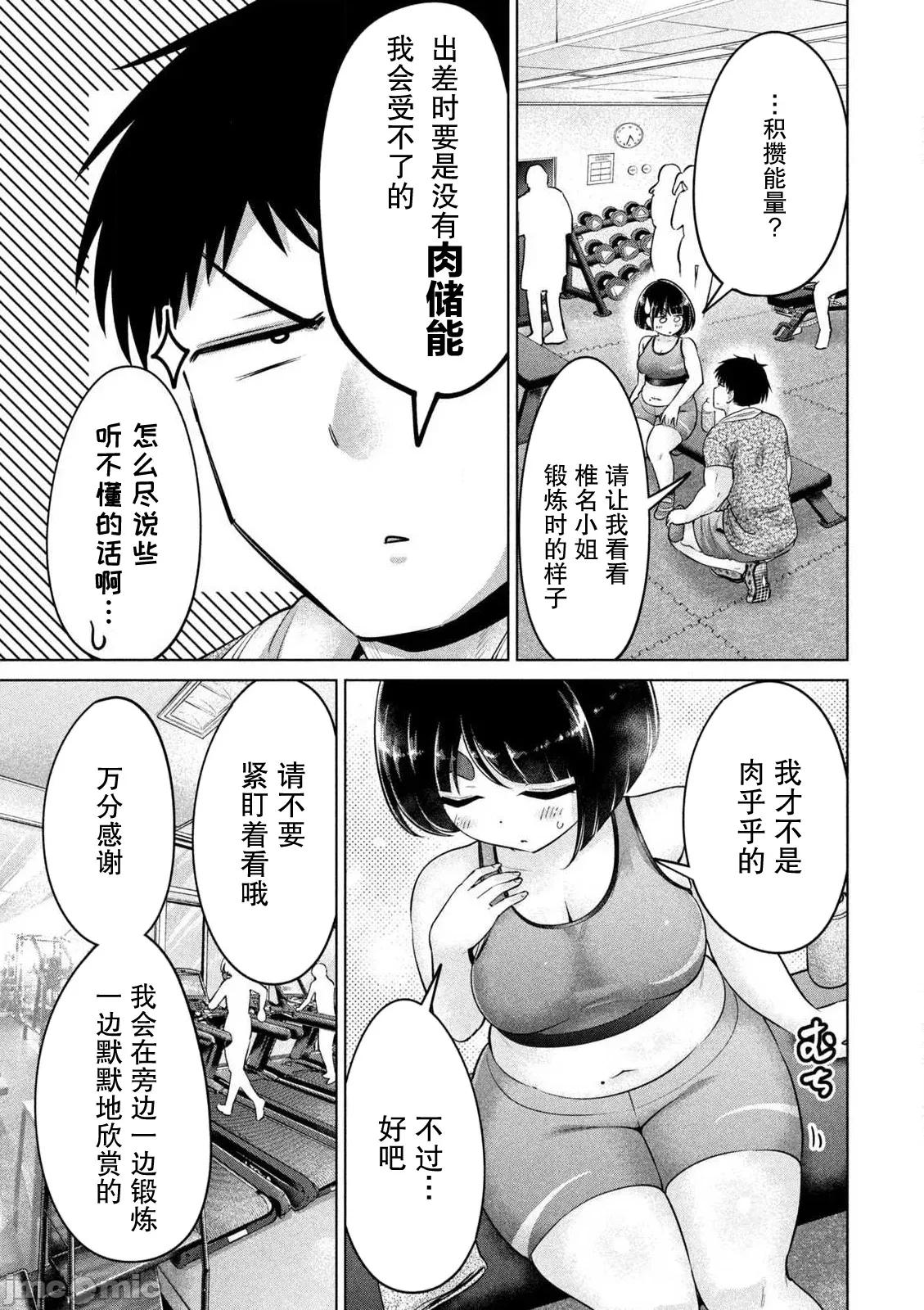 大硬筋与小肉肉 大硬筋与小肉肉 21 第3页