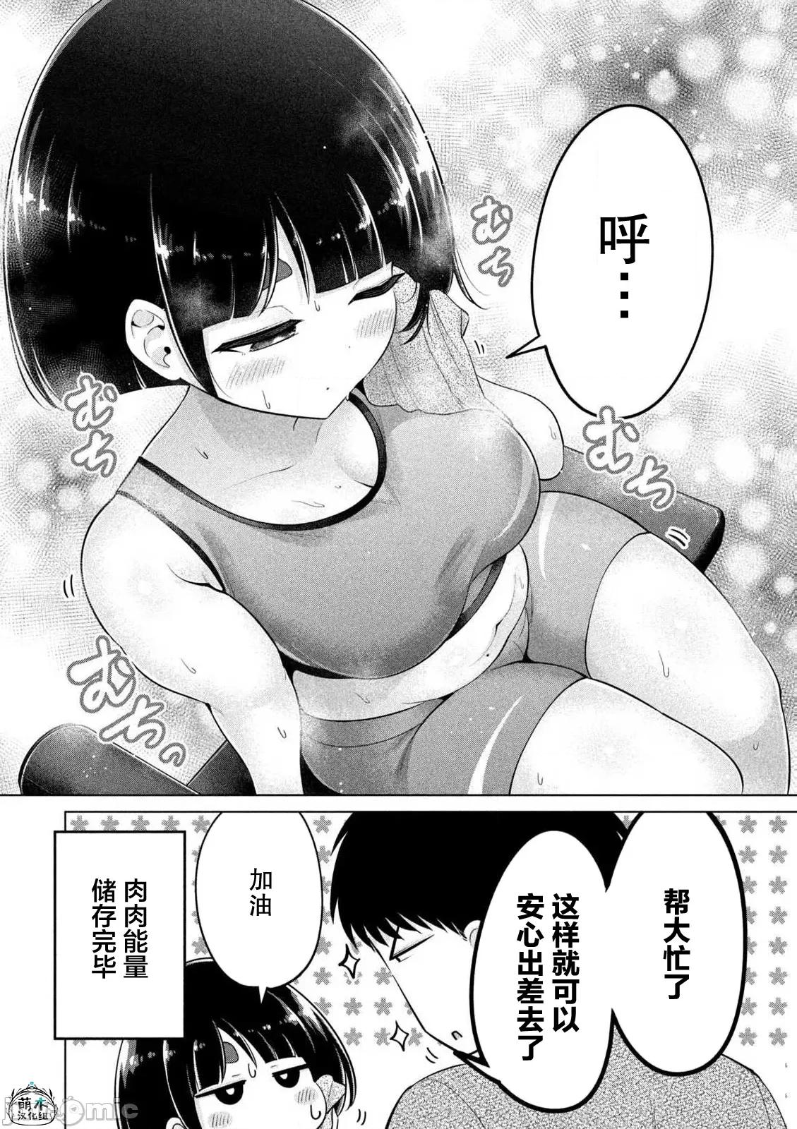 大硬筋与小肉肉 大硬筋与小肉肉 21 第11页