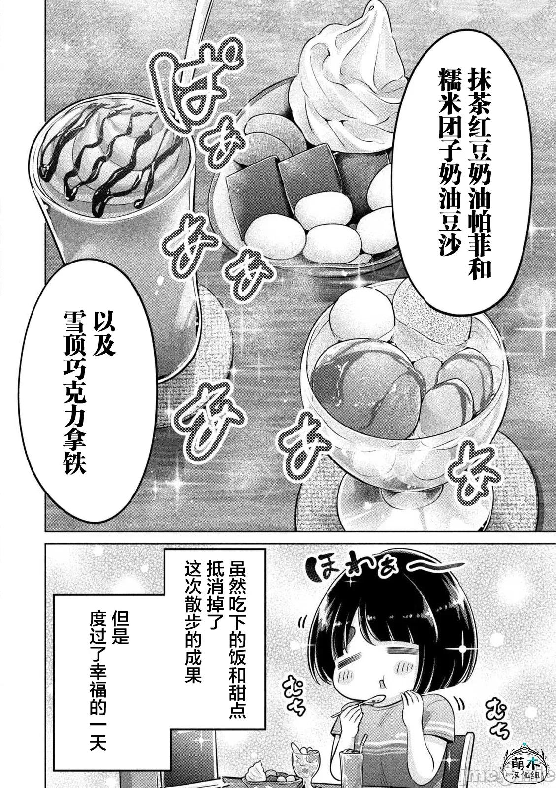 大硬筋与小肉肉 大硬筋与小肉肉 23 第11页
