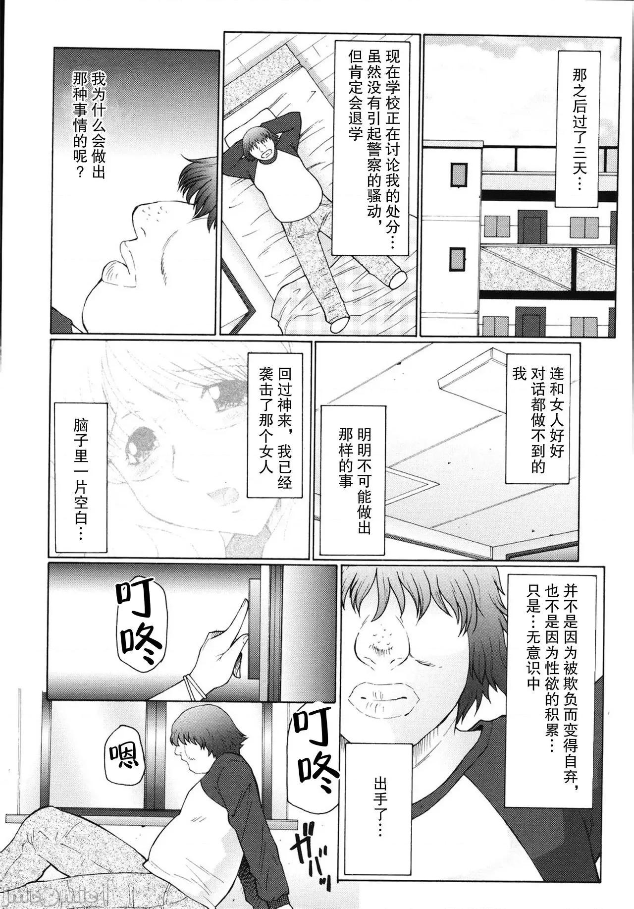 母娘日记 【不可视汉化】 [风船クラブ] M 母娘调教日记 [中国翻译] 第19页