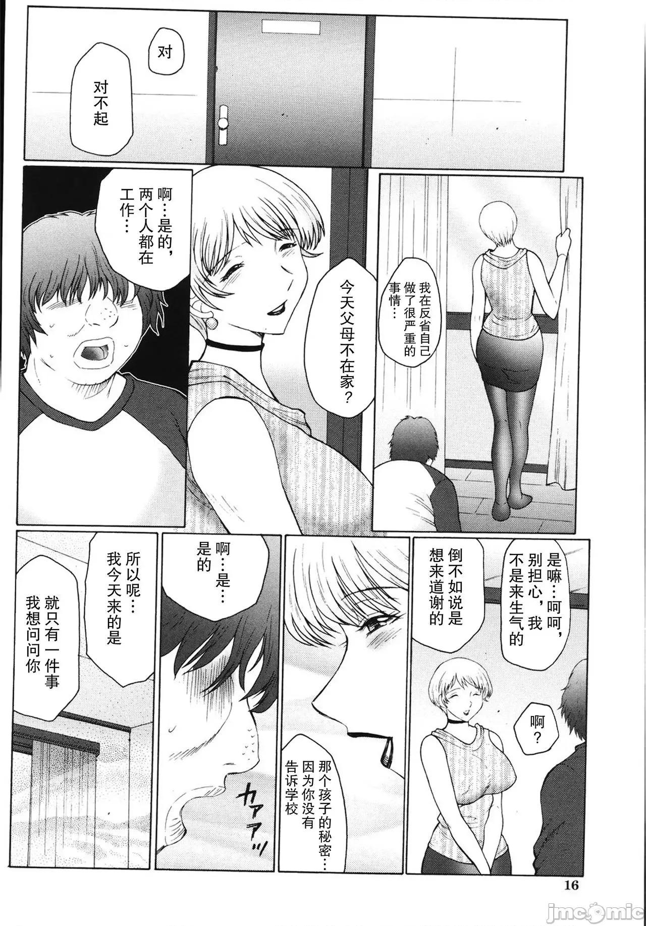 母娘日记 【不可视汉化】 [风船クラブ] M 母娘调教日记 [中国翻译] 第21页