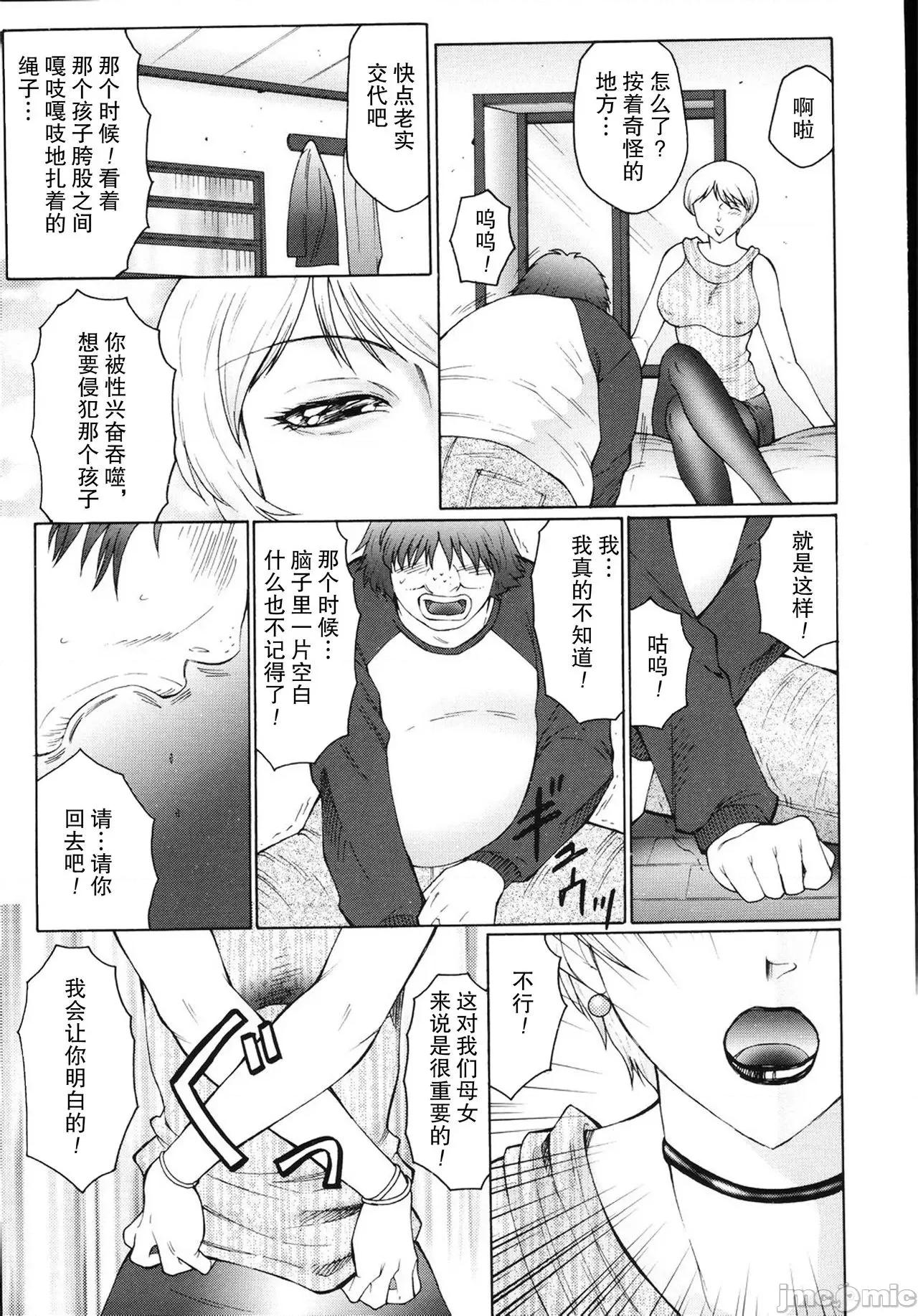 母娘日记 【不可视汉化】 [风船クラブ] M 母娘调教日记 [中国翻译] 第24页