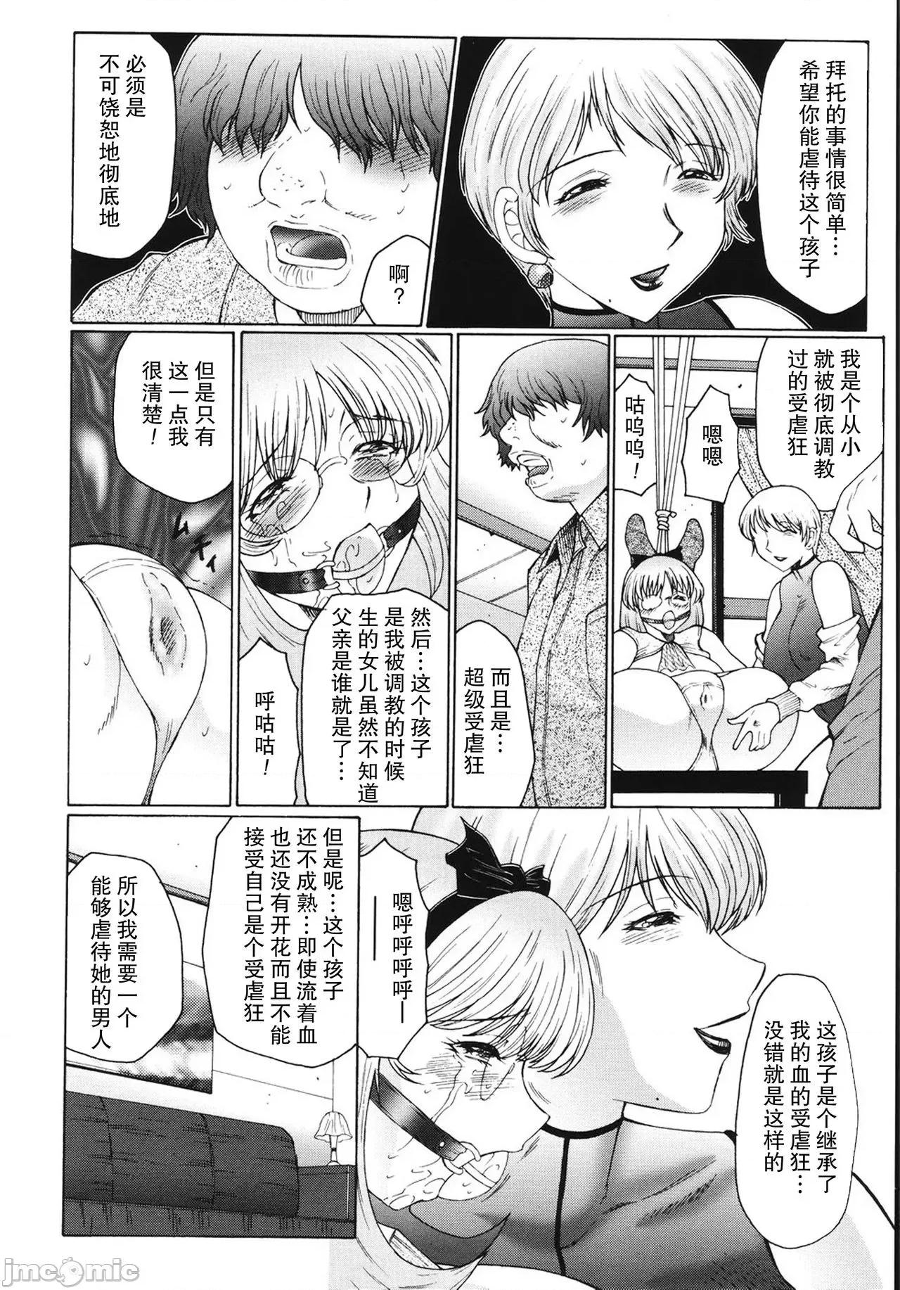 母娘日记 【不可视汉化】 [风船クラブ] M 母娘调教日记 [中国翻译] 第39页