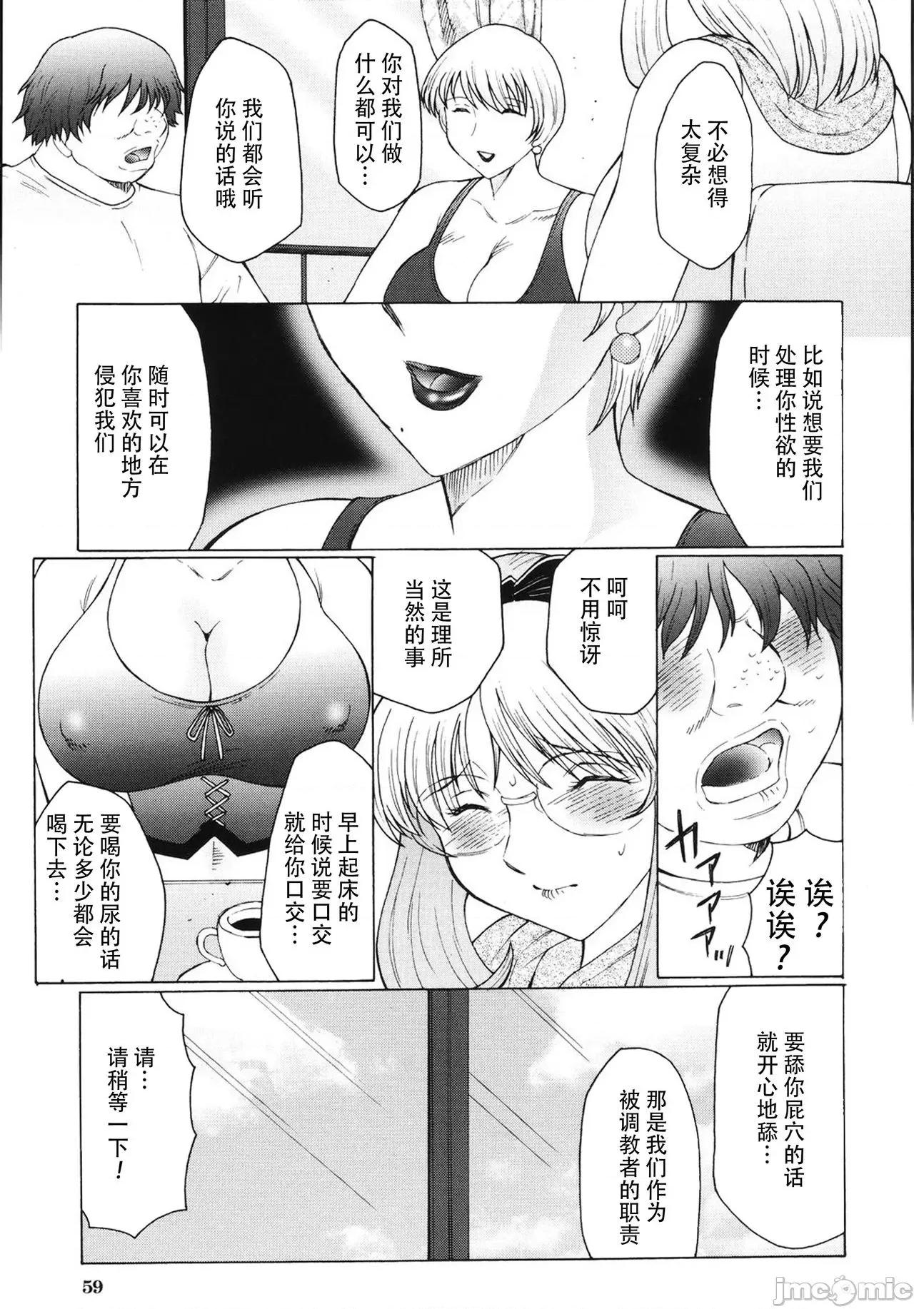 母娘日记 【不可视汉化】 [风船クラブ] M 母娘调教日记 [中国翻译] 第64页