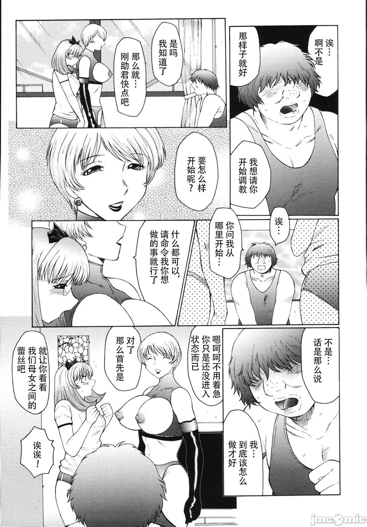 母娘日记 【不可视汉化】 [风船クラブ] M 母娘调教日记 [中国翻译] 第68页