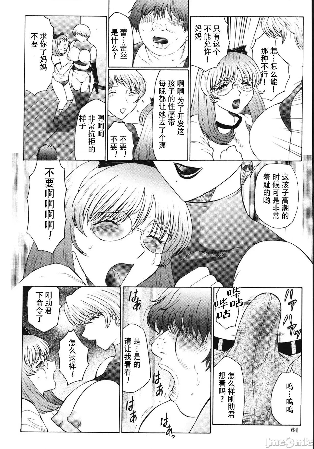母娘日记 【不可视汉化】 [风船クラブ] M 母娘调教日记 [中国翻译] 第69页