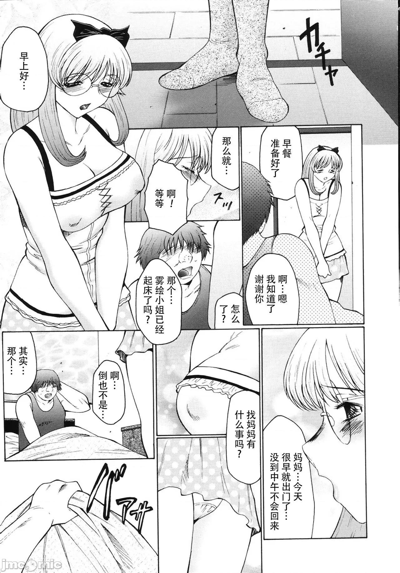 母娘日记 【不可视汉化】 [风船クラブ] M 母娘调教日记 [中国翻译] 第100页