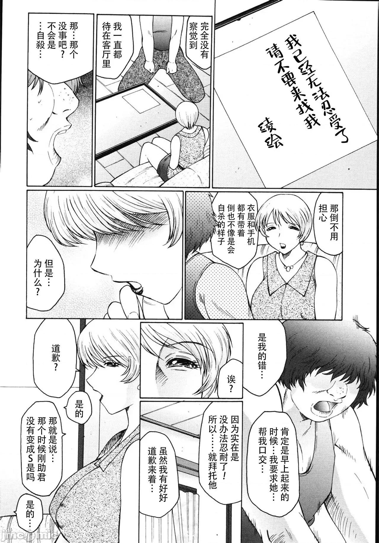 母娘日记 【不可视汉化】 [风船クラブ] M 母娘调教日记 [中国翻译] 第109页