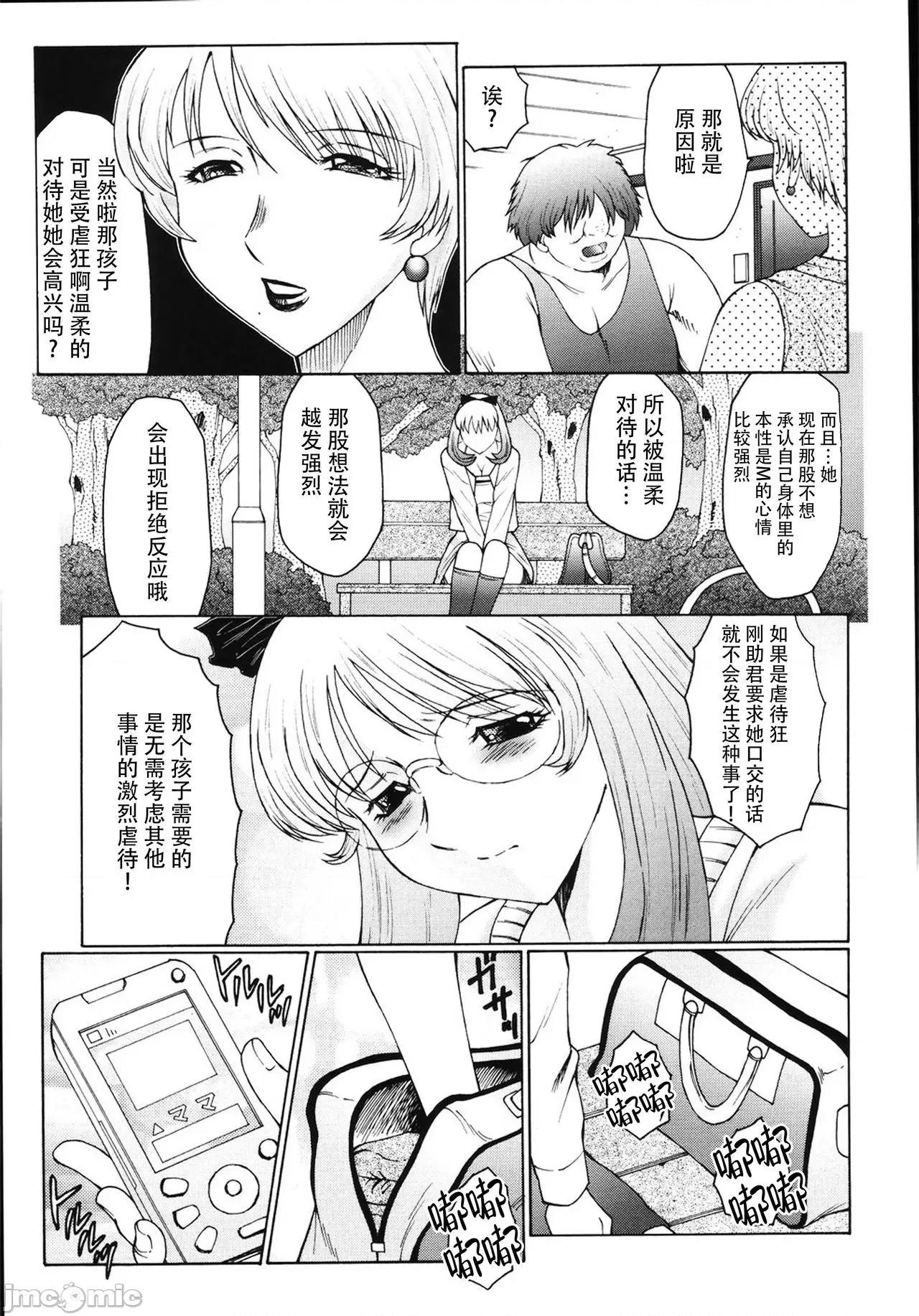 母娘日记 【不可视汉化】 [风船クラブ] M 母娘调教日记 [中国翻译] 第110页