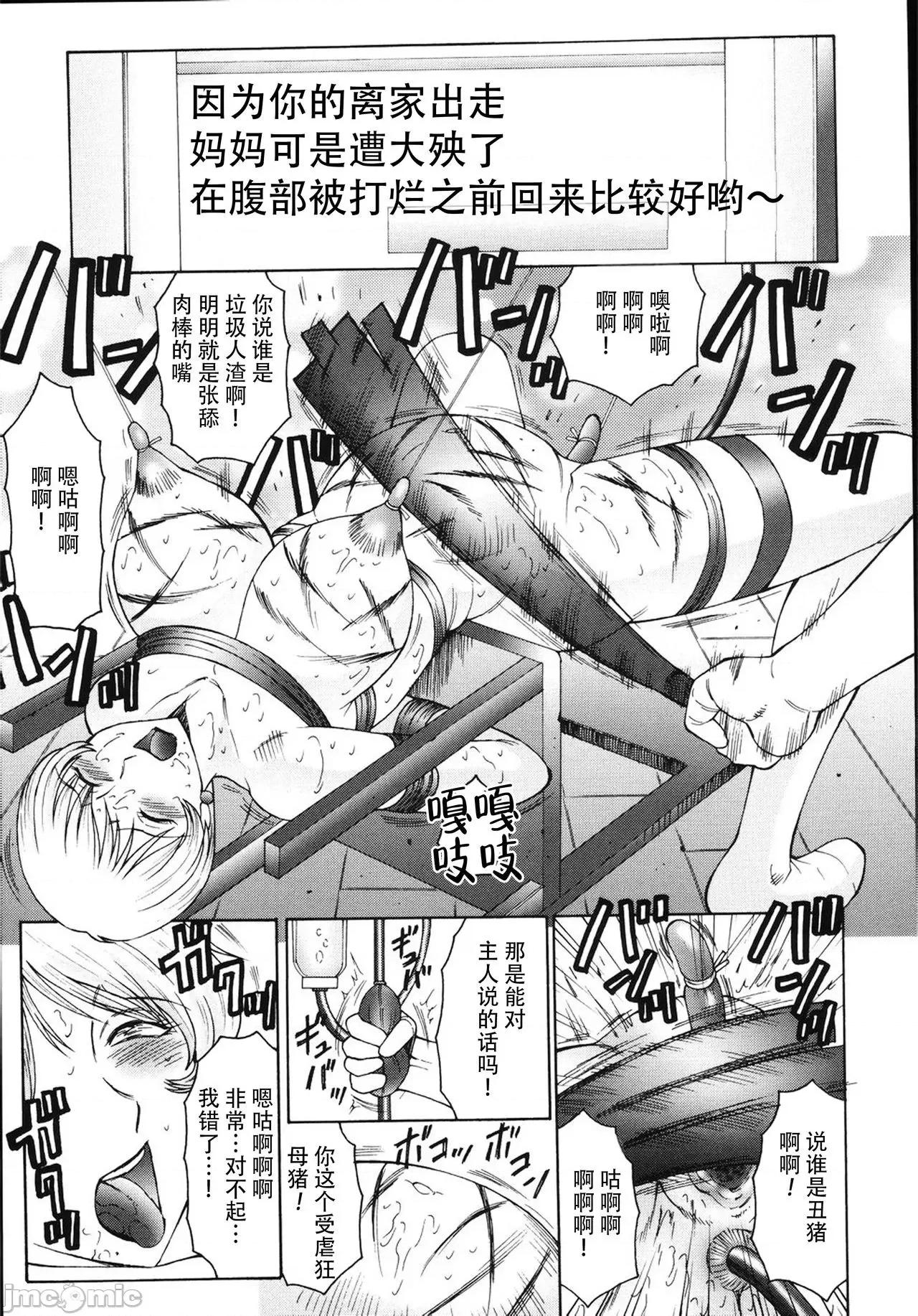 母娘日记 【不可视汉化】 [风船クラブ] M 母娘调教日记 [中国翻译] 第114页