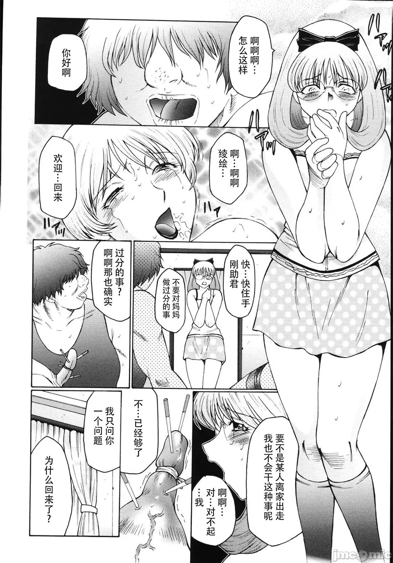 母娘日记 【不可视汉化】 [风船クラブ] M 母娘调教日记 [中国翻译] 第117页