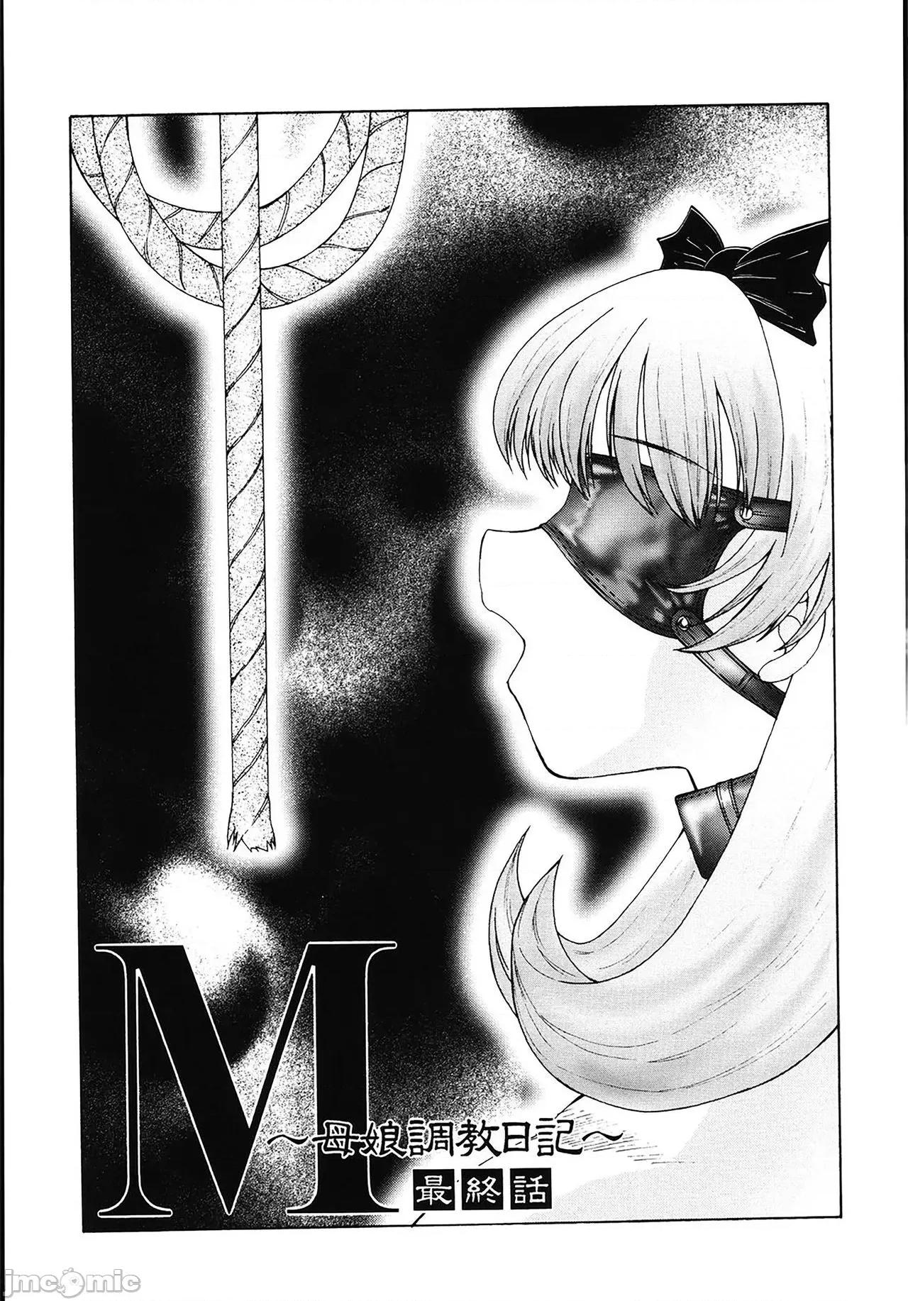母娘日记 【不可视汉化】 [风船クラブ] M 母娘调教日记 [中国翻译] 第162页