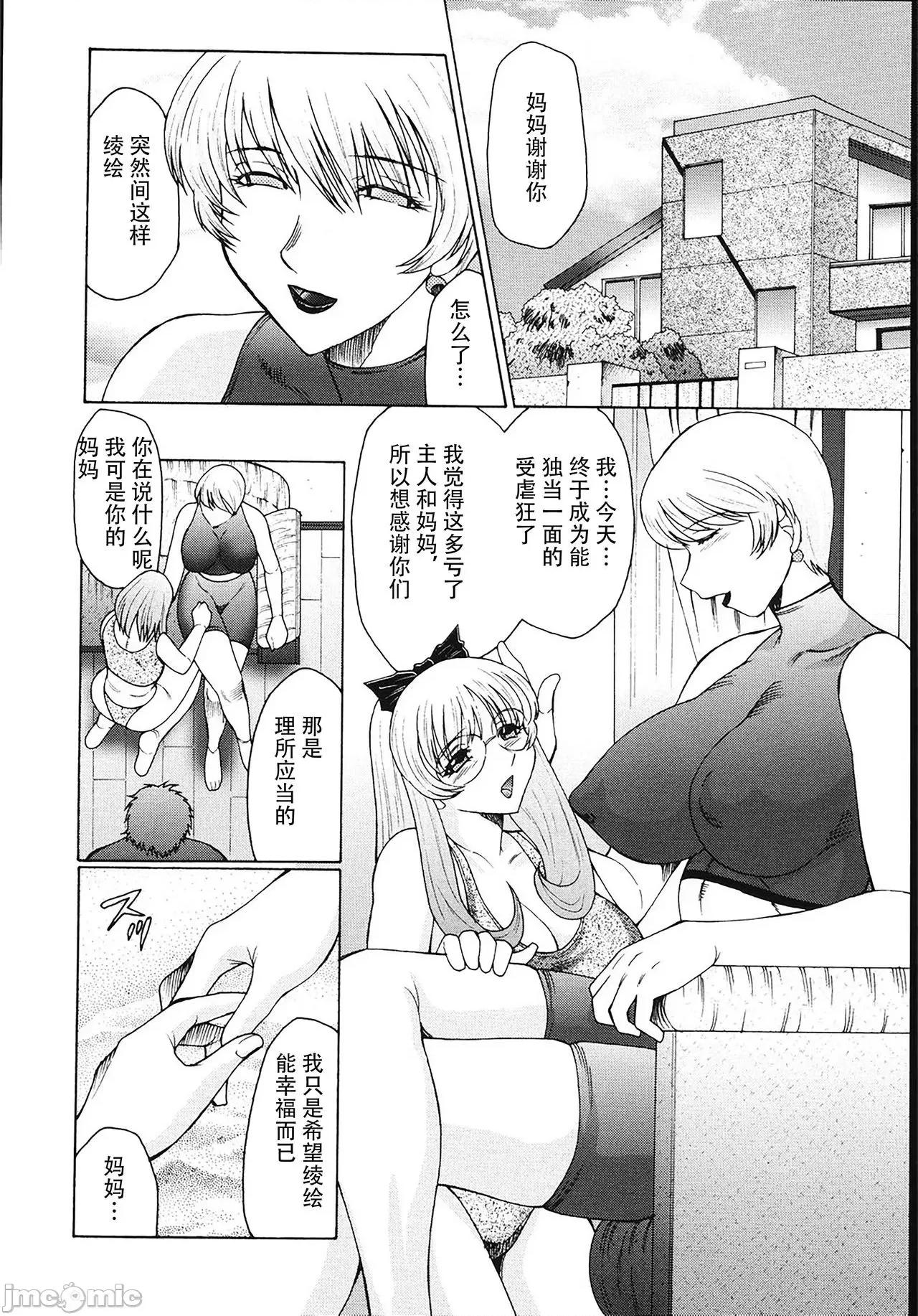 母娘日记 【不可视汉化】 [风船クラブ] M 母娘调教日记 [中国翻译] 第165页