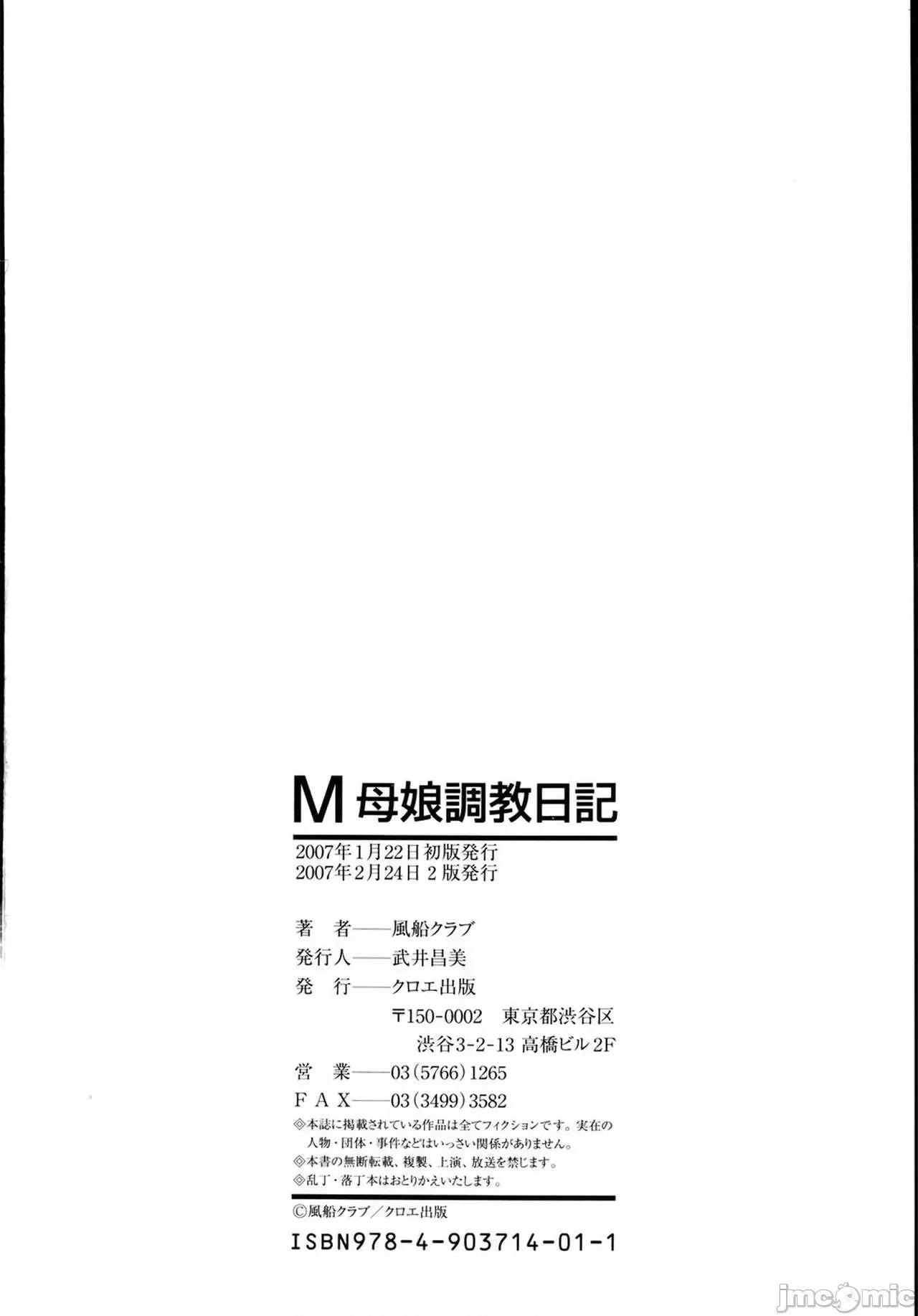 母娘日记 【不可视汉化】 [风船クラブ] M 母娘调教日记 [中国翻译] 第185页