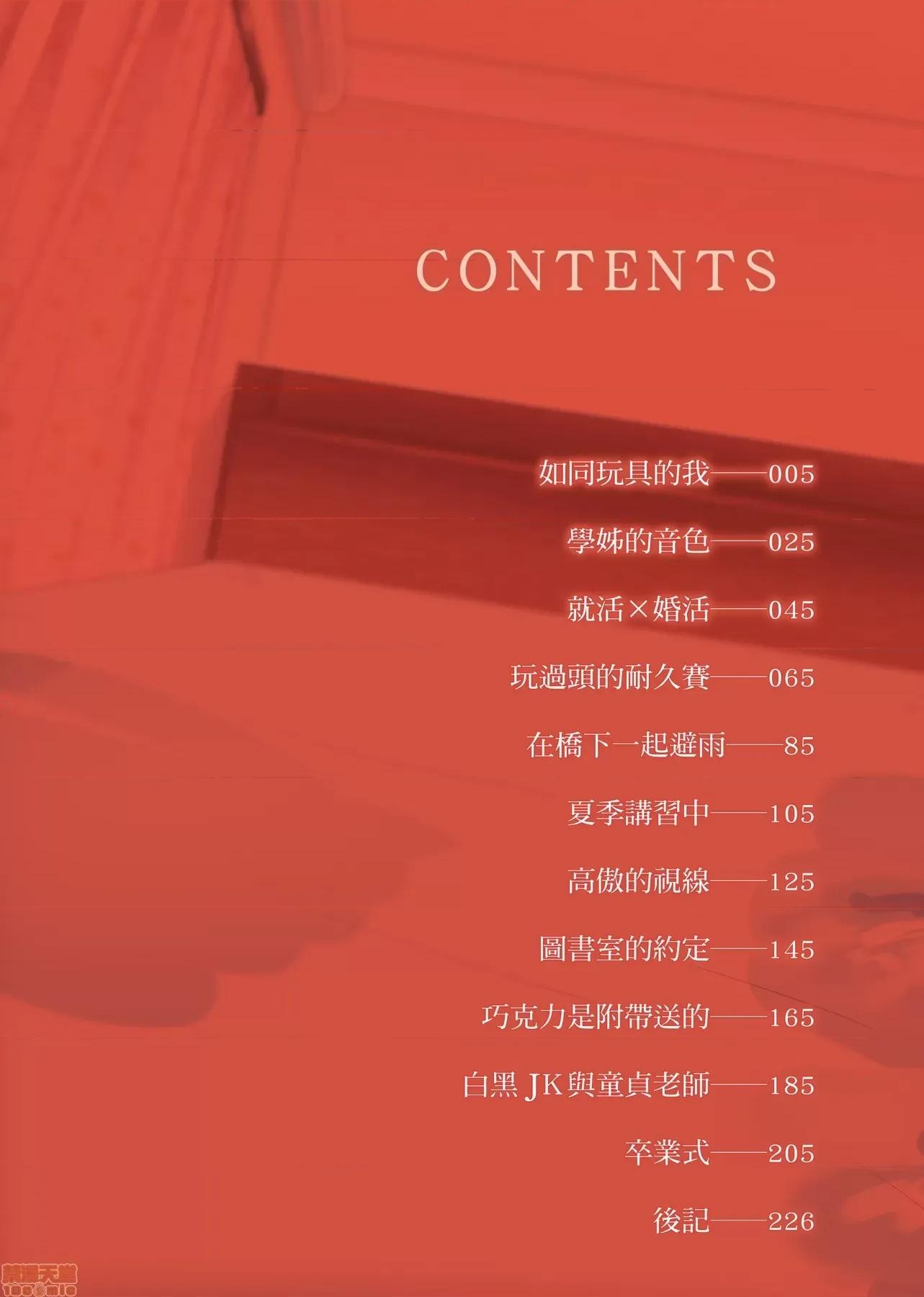 这年春天、我交到女朋友了。 这年春天、我交到女朋友了。[板场广し] この春、彼女ができました。[黑条修正] 第7页
