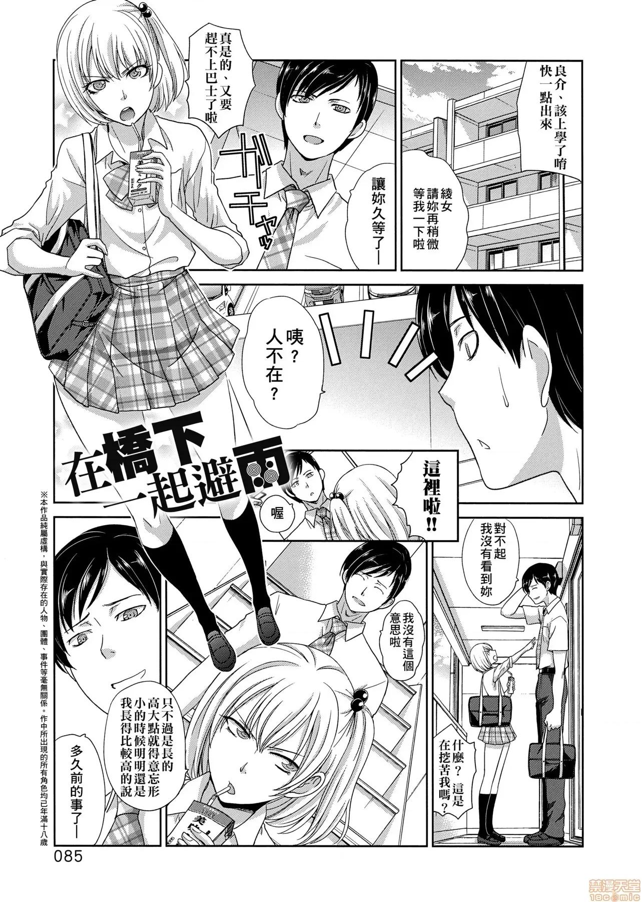 这年春天、我交到女朋友了。 这年春天、我交到女朋友了。[板场广し] この春、彼女ができました。[黑条修正] 第88页