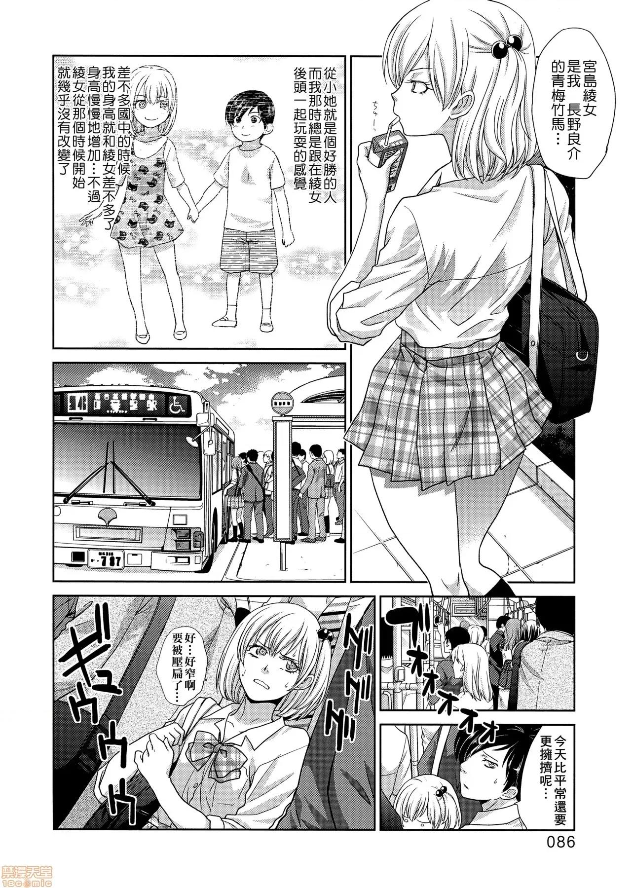 这年春天、我交到女朋友了。 这年春天、我交到女朋友了。[板场广し] この春、彼女ができました。[黑条修正] 第89页