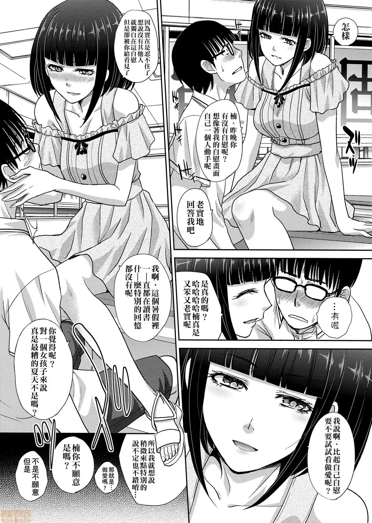 这年春天、我交到女朋友了。 这年春天、我交到女朋友了。[板场广し] この春、彼女ができました。[黑条修正] 第112页