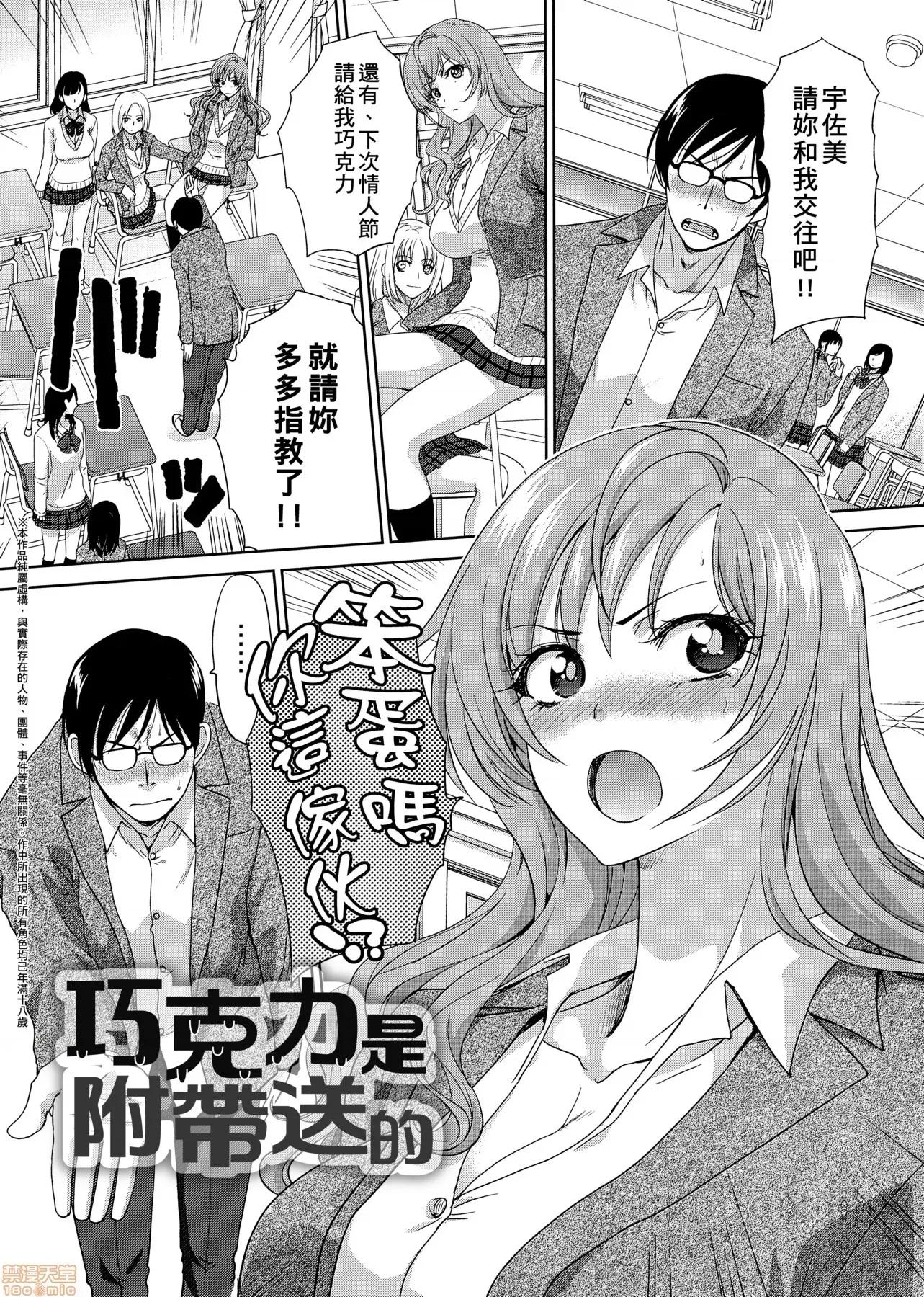 这年春天、我交到女朋友了。 这年春天、我交到女朋友了。[板场广し] この春、彼女ができました。[黑条修正] 第168页