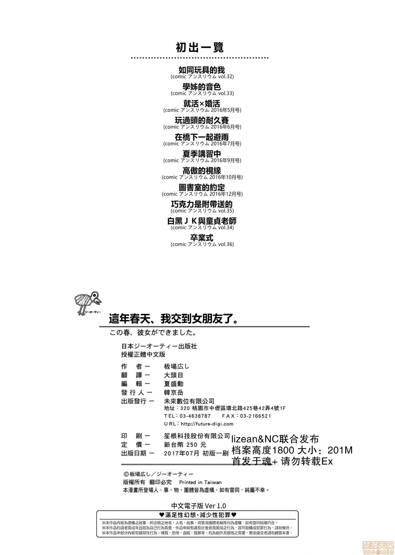 这年春天、我交到女朋友了。 这年春天、我交到女朋友了。[板场广し] この春、彼女ができました。[黑条修正] 第231页