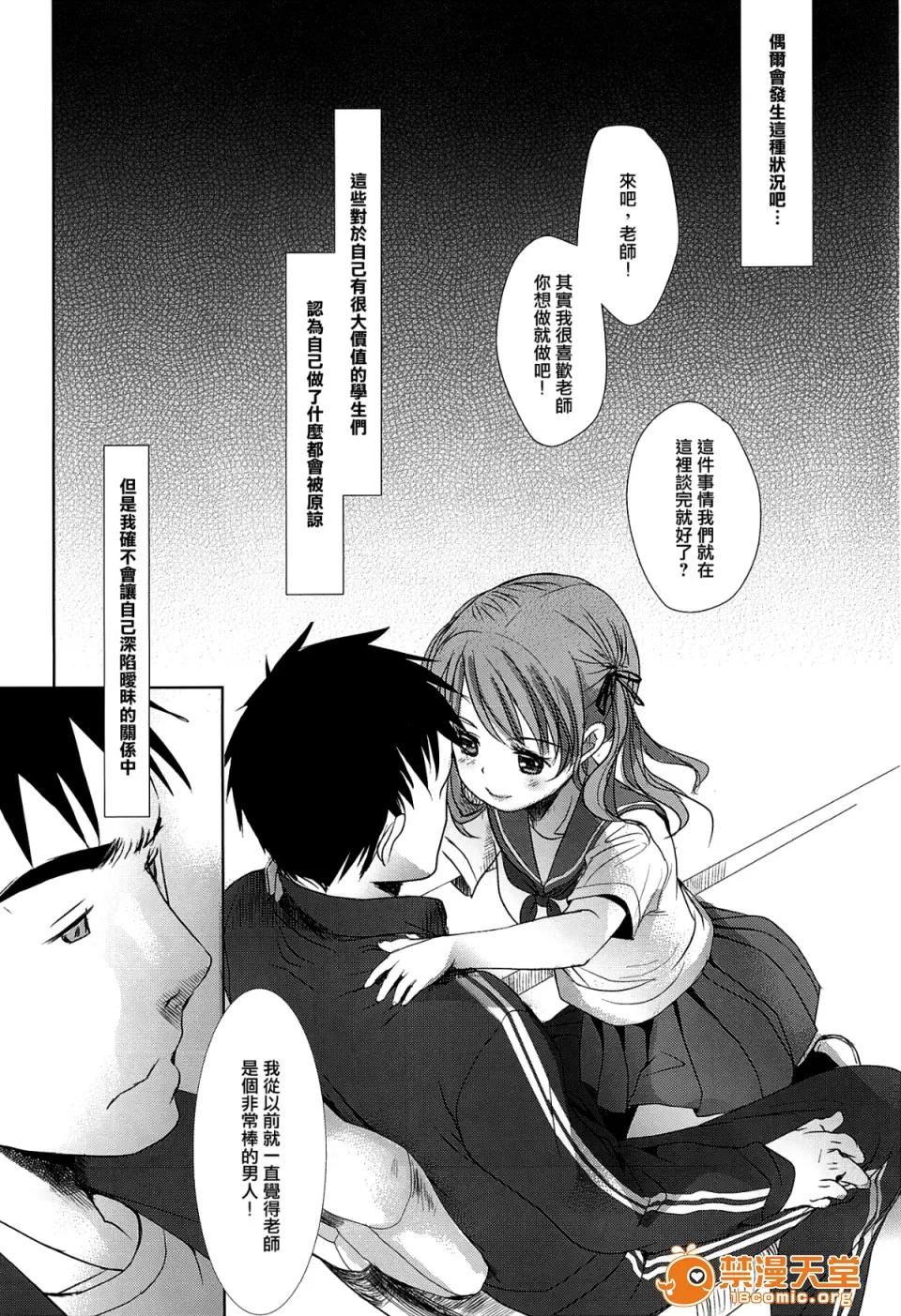 せんせいと、わたしと。 [冈田コウ] せんせいと、わたしと。 上 第6页