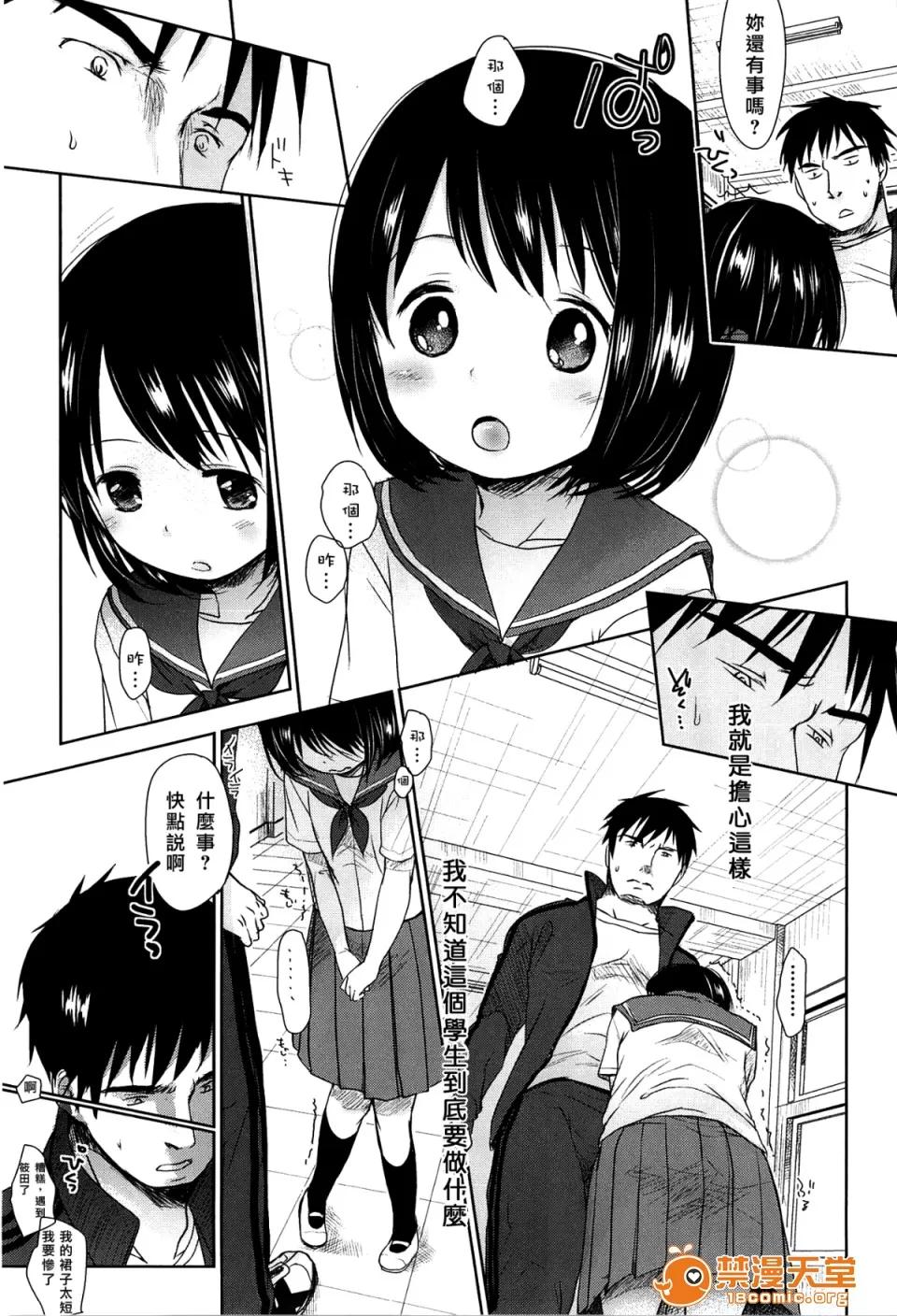 せんせいと、わたしと。 [冈田コウ] せんせいと、わたしと。 上 第11页