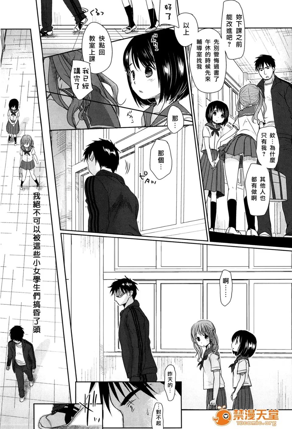 せんせいと、わたしと。 [冈田コウ] せんせいと、わたしと。 上 第13页