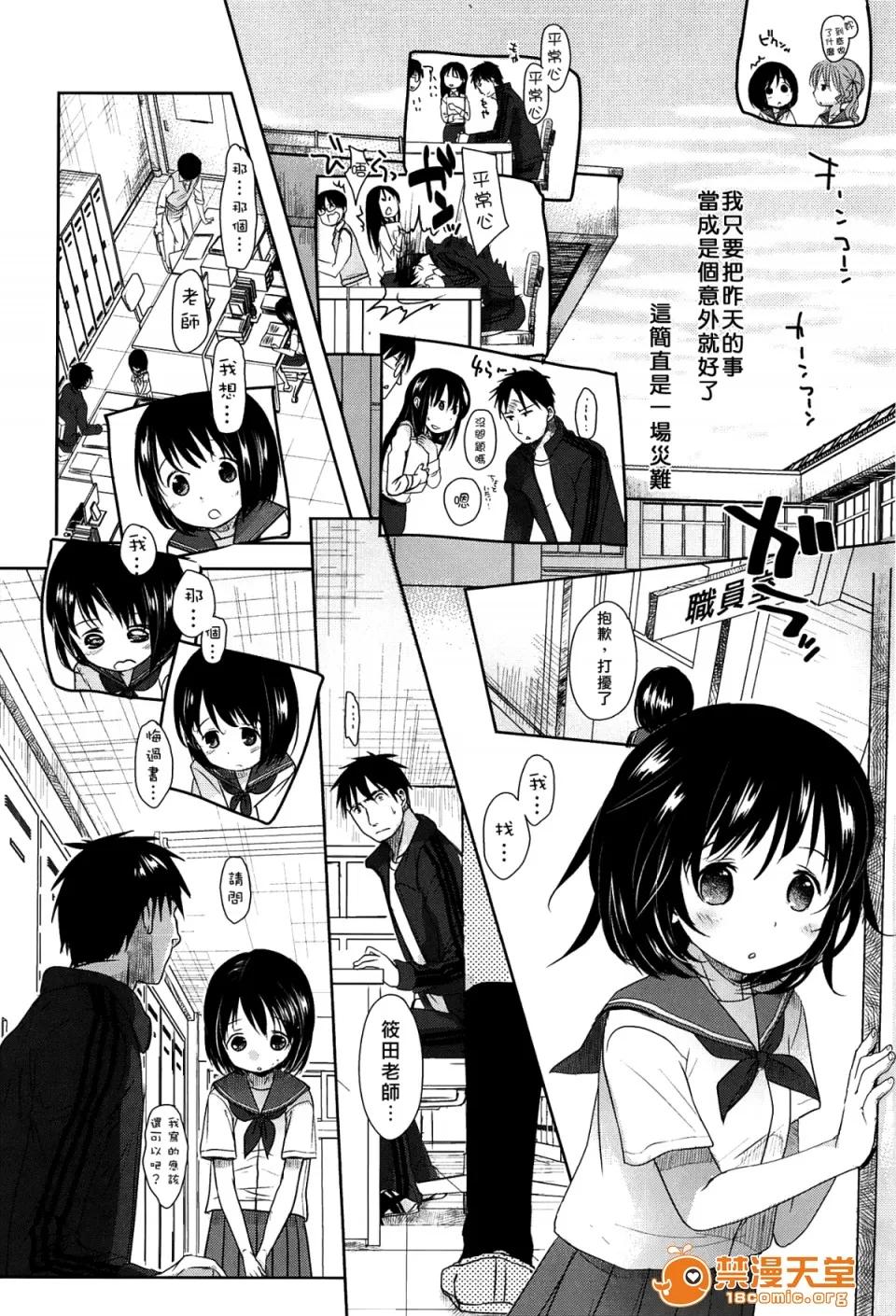 せんせいと、わたしと。 [冈田コウ] せんせいと、わたしと。 上 第14页