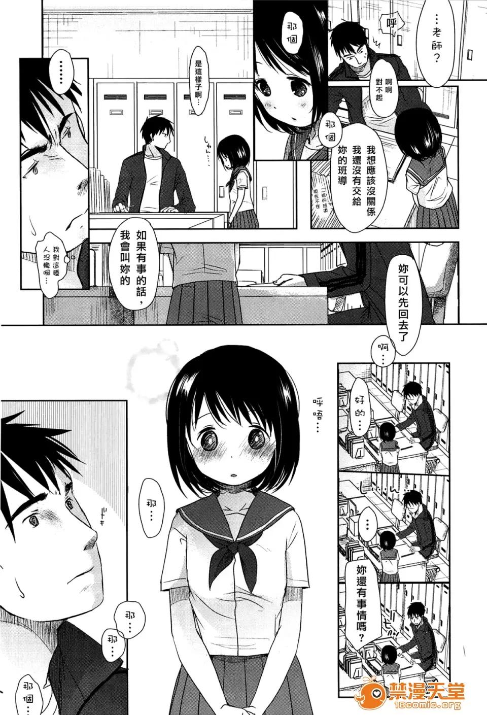 せんせいと、わたしと。 [冈田コウ] せんせいと、わたしと。 上 第15页