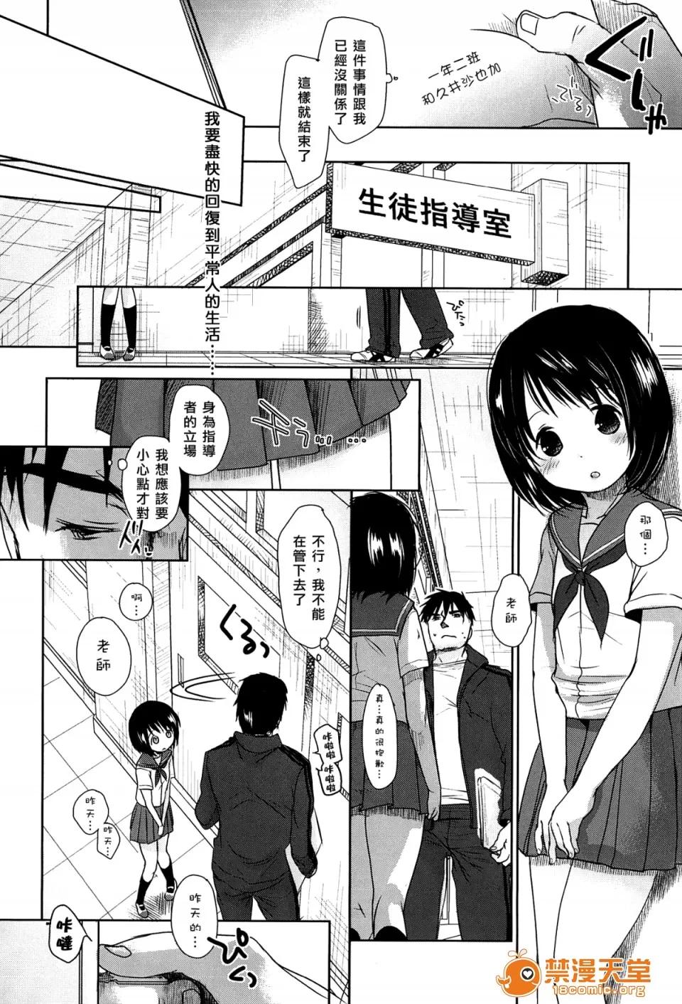 せんせいと、わたしと。 [冈田コウ] せんせいと、わたしと。 上 第18页