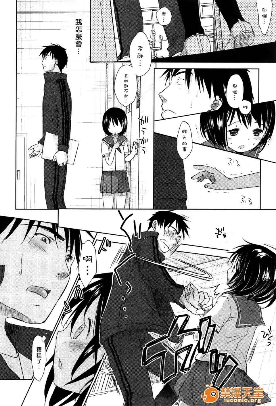 せんせいと、わたしと。 [冈田コウ] せんせいと、わたしと。 上 第20页