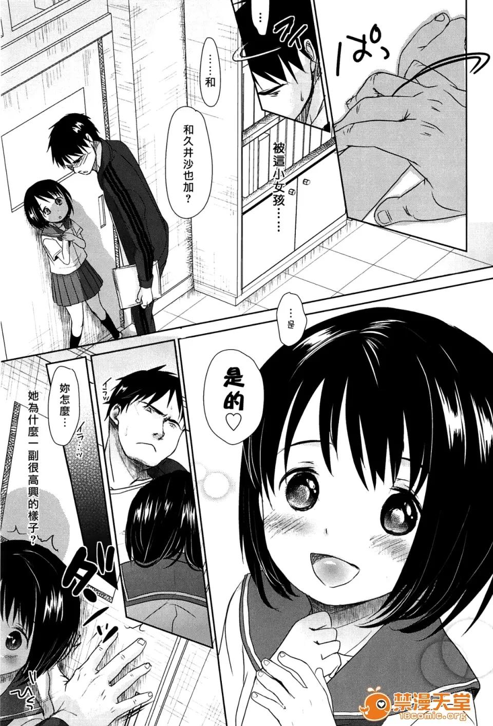 せんせいと、わたしと。 [冈田コウ] せんせいと、わたしと。 上 第21页