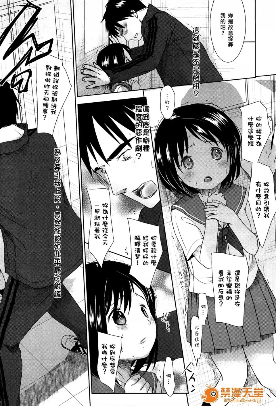せんせいと、わたしと。 [冈田コウ] せんせいと、わたしと。 上 第22页