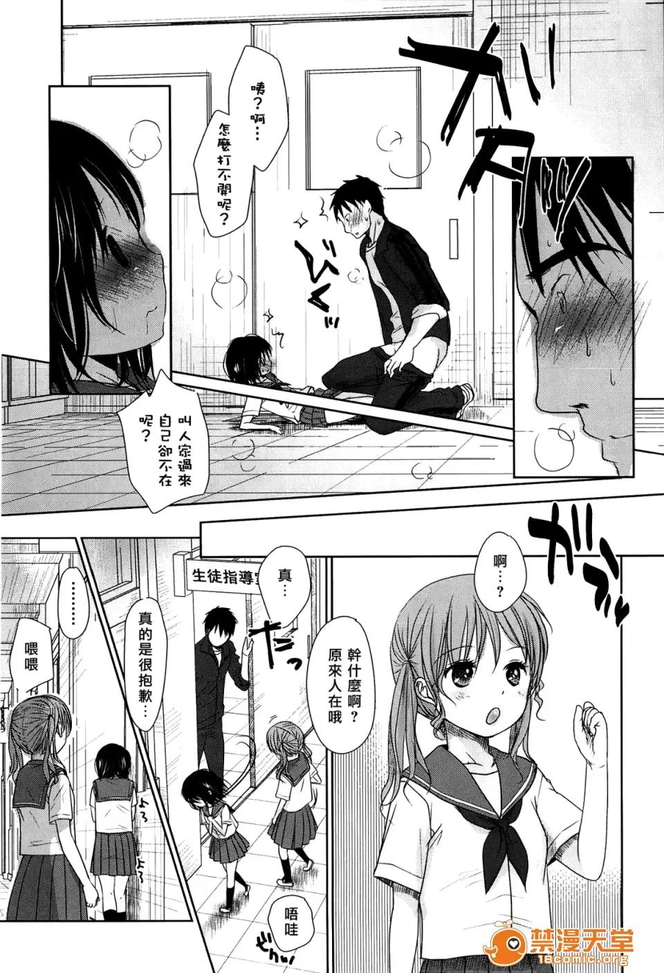 せんせいと、わたしと。 [冈田コウ] せんせいと、わたしと。 上 第47页