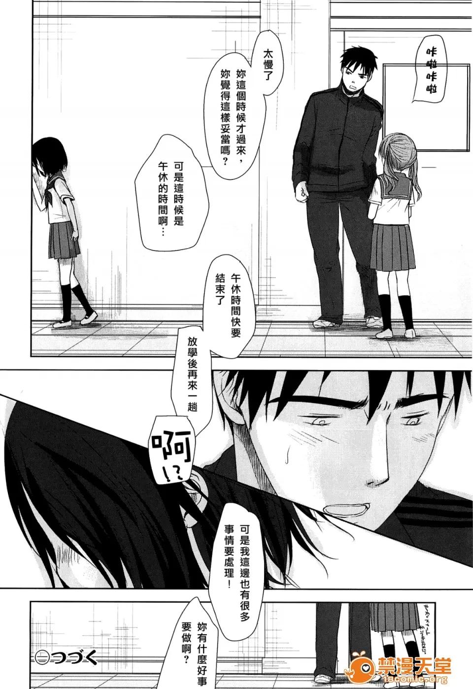 せんせいと、わたしと。 [冈田コウ] せんせいと、わたしと。 上 第48页