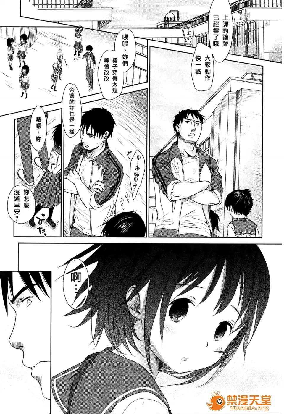 せんせいと、わたしと。 [冈田コウ] せんせいと、わたしと。 上 第50页