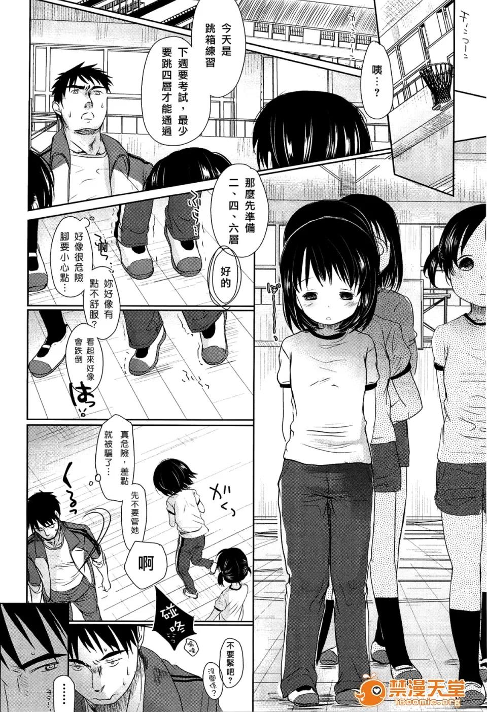 せんせいと、わたしと。 [冈田コウ] せんせいと、わたしと。 上 第52页